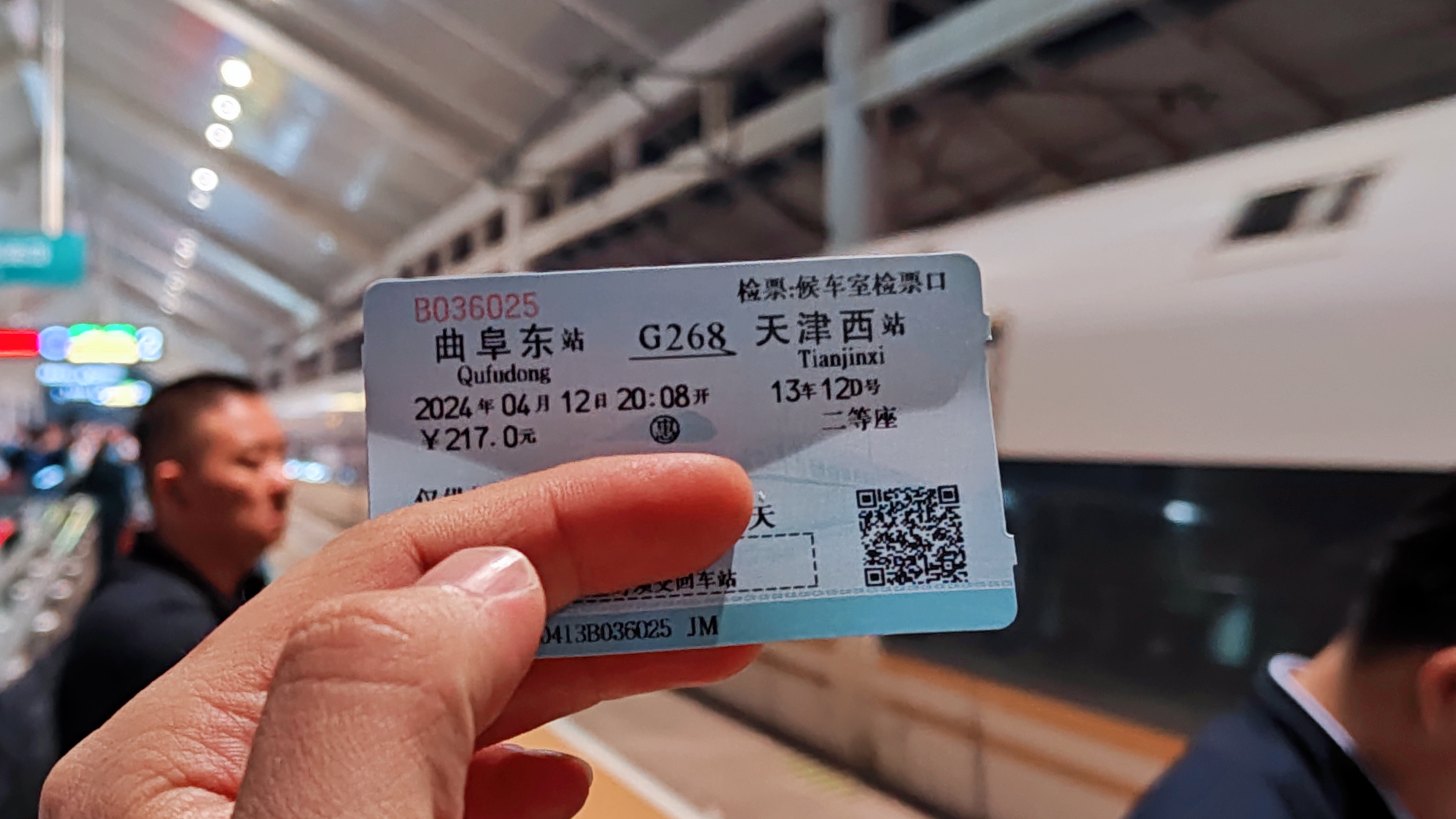 车票 /blog/游记/附件/2024/20240412_天津车票.jpg