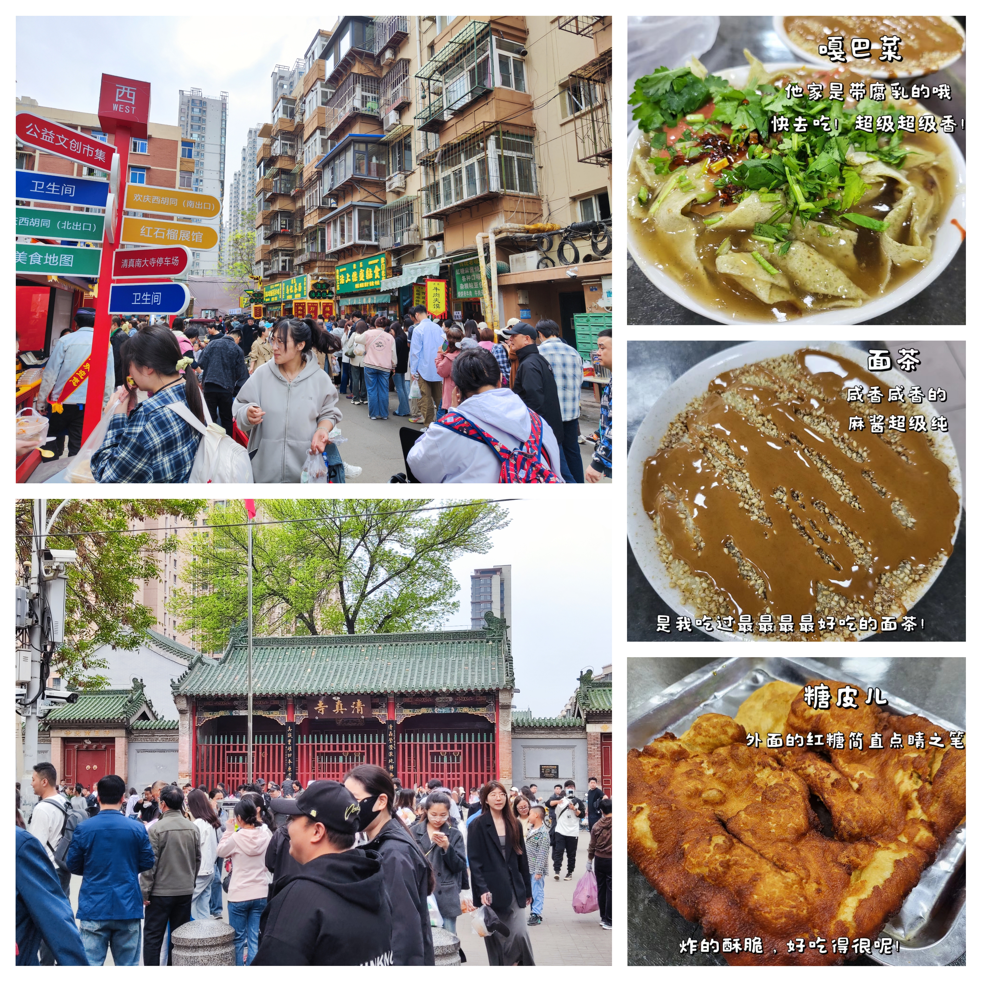 美食 /blog/游记/附件/2024/20240412_美食.jpg