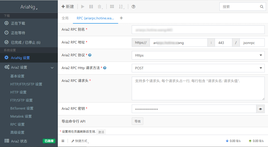 Docker宝库:轻量级远程下载器Aria2-2.png /blog/电脑折腾/附件/玩NAS/Docker宝库:轻量级远程下载器Aria2-2.png