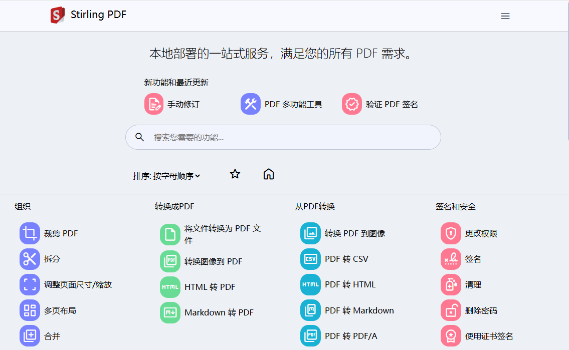 /blog/电脑折腾/附件/玩NAS/Docker宝库：PDF编辑器Stirling-PDF.png